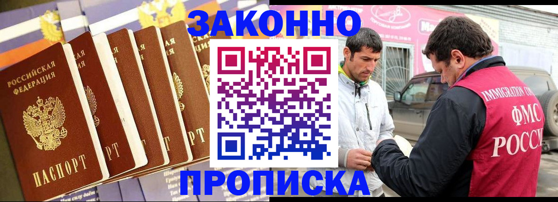 прописка для школы в Биробиджане