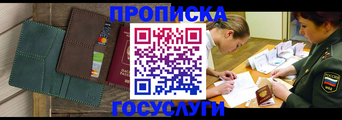 временная регистрация гарантия в Биробиджане